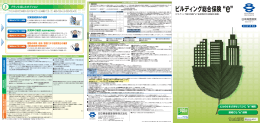 ビルディング総合保険“e”( PDF/1020KB)