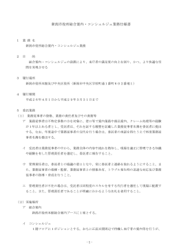 市役所総合案内・コンシェルジュ業務仕様書（PDF：232KB）