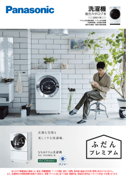 洗濯機 総合カタログ 2015/冬
