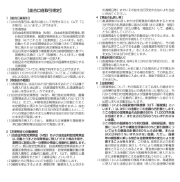 総合口座取引規定はこちら