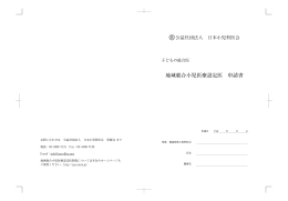 地域総合小児医療認定医 申請書