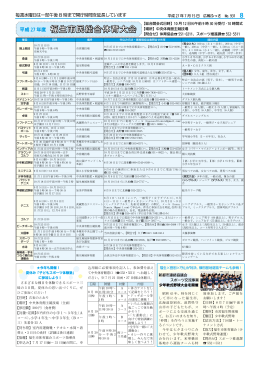 8面 平成27年度福生市民総合体育大会