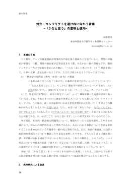 対立・コンフリクトを避け内に向かう言葉 &minus;「かなと思う」の意味と使用&minus;