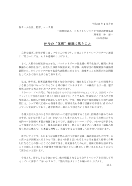 昨今の“体罰”報道に思うこと - 全日本リトル野球協会リトルシニア委員会