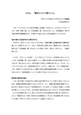 寄付について思うこと