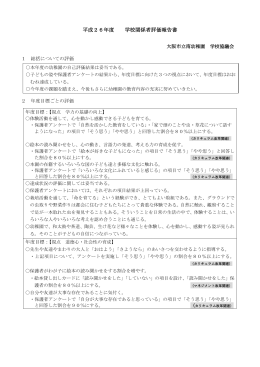 平成26年度 学校関係者評価報告書 へのリンク