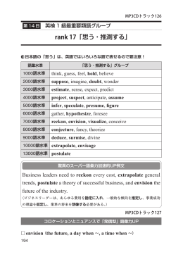 rank 17 「思う・推測する」