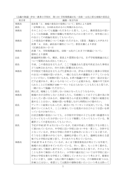 1 そのことについても協議いただきたいと思う。しかし、教育委員