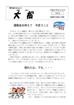 運動会を終えて 今思うこと 揺れた心。でも、・・・