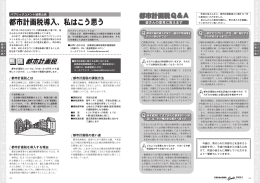 都市計画税導入、私はこう思う