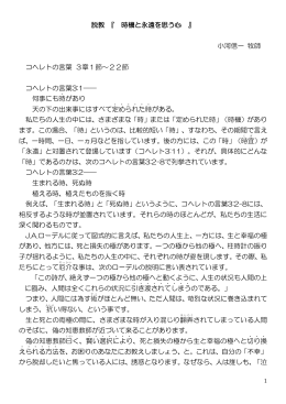説教 『 時機と永遠を思う心 』 小河信一 牧師 コヘレトの言葉 3章1節