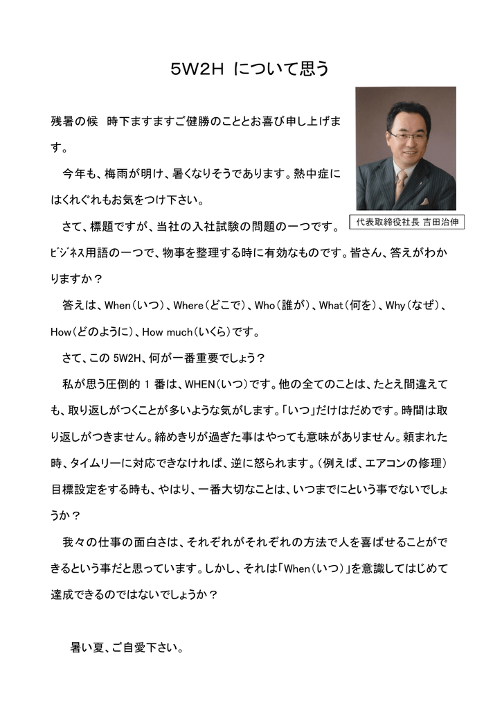 5w2h について思う
