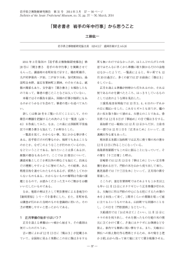 「聞き書き 岩手の年中行事」から思うこと