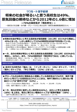 将来の社会が明るいと思う高校生は49％、 景気回復の期待などから