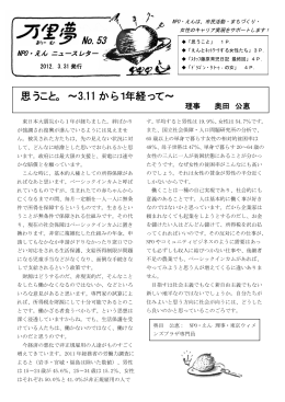 思うこと。 &sim;3.11 から1年経って&sim;