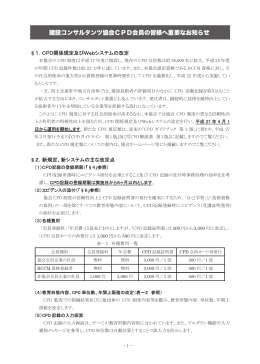 建設コンサルタンツ協会CPD会員の皆様へ重要なお知らせ
