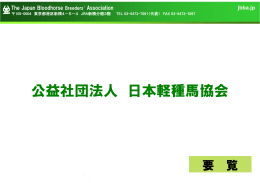 協会要覧（印刷用の詳細なご紹介はこちら）