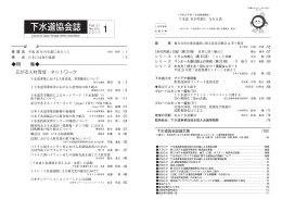 下水道協会誌（2014年 Vol.51）