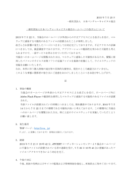 2015 年 7 月 23 日 一般社団法人 日本ベンチャーキャピタル協会 一般