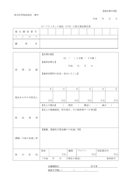 【業況報告書】 東京信用保証協会 御中 平成 年 月 日 セーフティネット