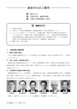 協会からのご案内 - 日本証券アナリスト協会