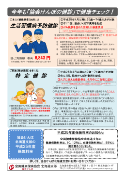今年も「協会けんぽの健診」で健康チェック！