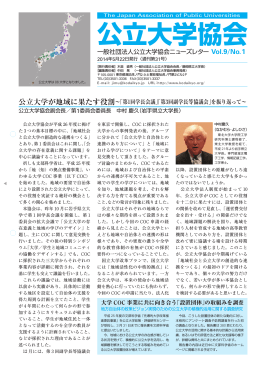 第3回副学長等協議会 - 一般社団法人公立大学協会