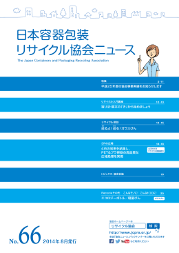 PDF - 日本容器包装リサイクル協会