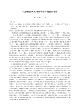 公益財団法人東京都体育協会加盟団体規程