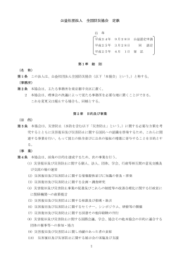 定款 (PDF 552KB)