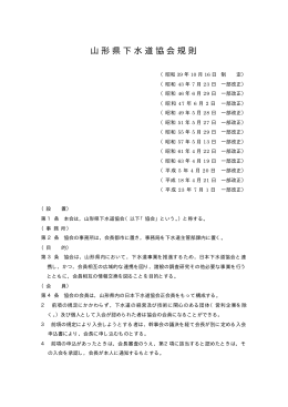 山形県下水道協会規則