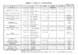 朝霞市テニス協会2015年度行事予定