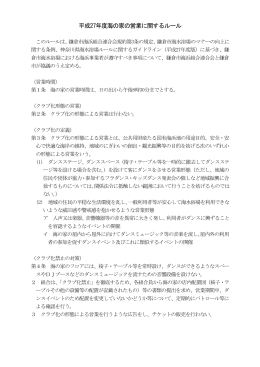 平成27年度海の家の営業に関するルール（PDF：288KB）