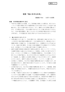 提言「海と生きる日本」