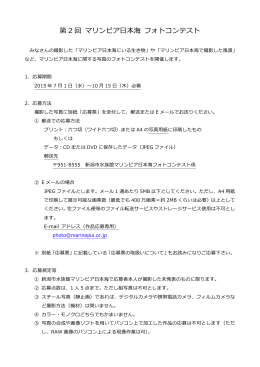 応募要項 - マリンピア日本海