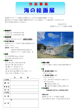 海の絵画展チラシ(PDF文書)