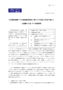 石油資源運搬での北極海航路開拓に関する中国及び各国の動きと 北極