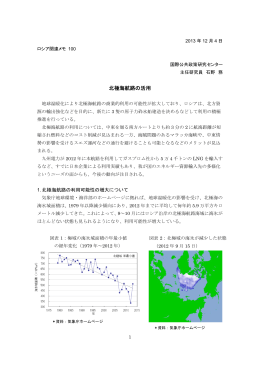 Vol.100 北極海航路 - 国際公共政策研究センター