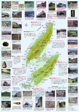 海府南部ジオサイト 海府北部ジオサイト 大佐渡トレッキングジオサイト