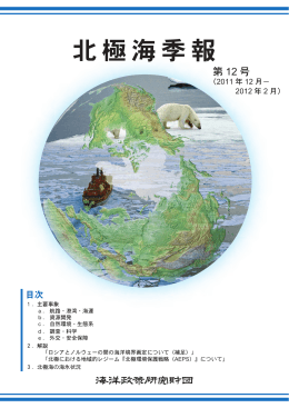 「北極海季報」第 12 号