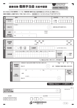 健康保険傷病手当金支給申請書はこちら