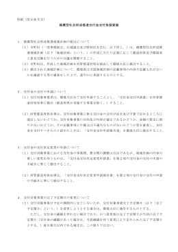 循環型社会形成推進交付金交付取扱要領 1．