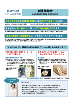 中小企業庁 - 創業補助金 東京都事務局