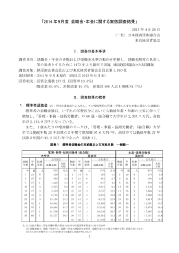 2014年9月度 退職金・年金に関する実態調査結果