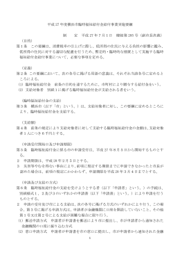 横浜市臨時福祉給付金 給付事業実施要綱[PDF 17.4MB]