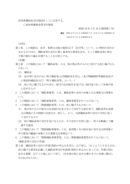 高知県補助金等交付規則