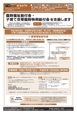 区のお知らせ臨時福祉給付金特集号（PDF形式 822