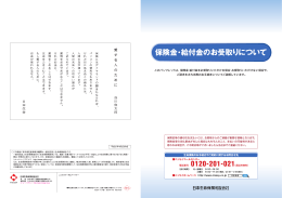 保険金・給付金のお受取りについて