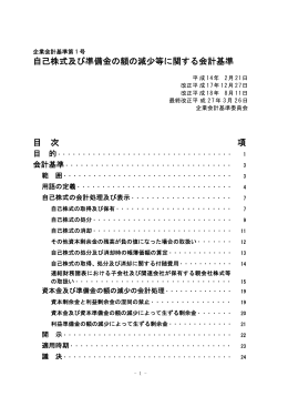 自己株式及び準備金の額の減少等に関する会計