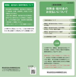 保険金・給付金の お支払いについて